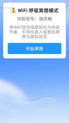 �Ǻ�WiFi��׿���ֻ���v2.0.2 ��Ѱ��ͼ