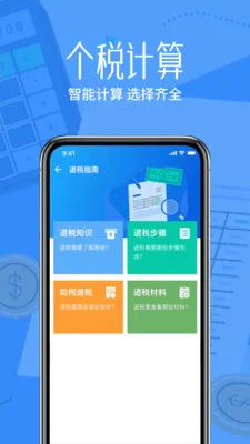 ˰����˼�����(��˰��������)v1.0.0 �ֻ����ͼ