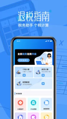 ˰����˼�����(��˰��������)v1.0.0 �ֻ����ͼ