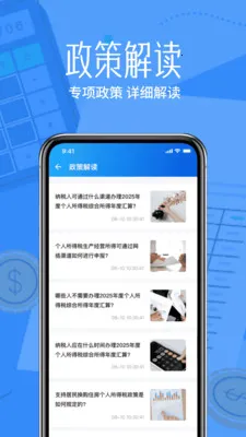 ˰����˼�����(��˰��������)v1.0.0 �ֻ����ͼ