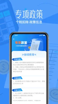 ˰����˼�����(��˰��������)v1.0.0 �ֻ����ͼ