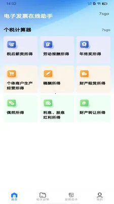 ���ӷ�Ʊ��������(˰���������)v1.0.6 ��Ѱ��ͼ