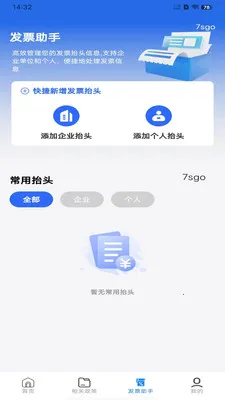 ���ӷ�Ʊ��������(˰���������)v1.0.6 ��Ѱ��ͼ