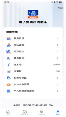 ���ӷ�Ʊ��������(˰���������)v1.0.6 ��Ѱ��ͼ