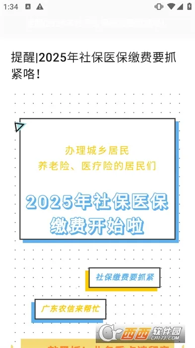 �籣ͨ(�籣��������)v1.0.0 ��Ѱ��ͼ