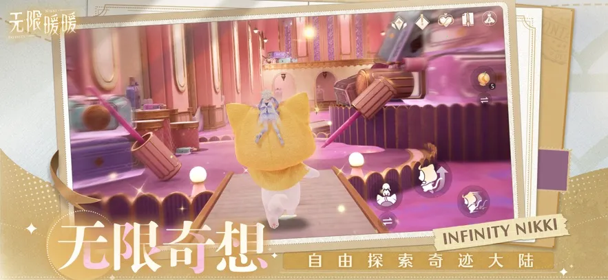 Infinity Nikki(ůů��װð����)v2.5.1 �ٷ������ͼ