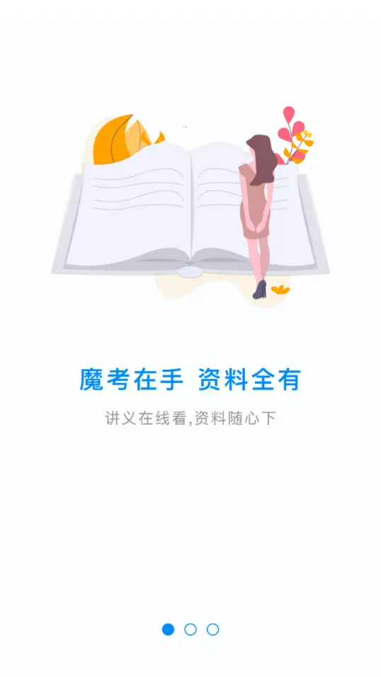 ħ����ʦרҵ��(����ʦ��������)v2.9.3 �ٷ������ͼ