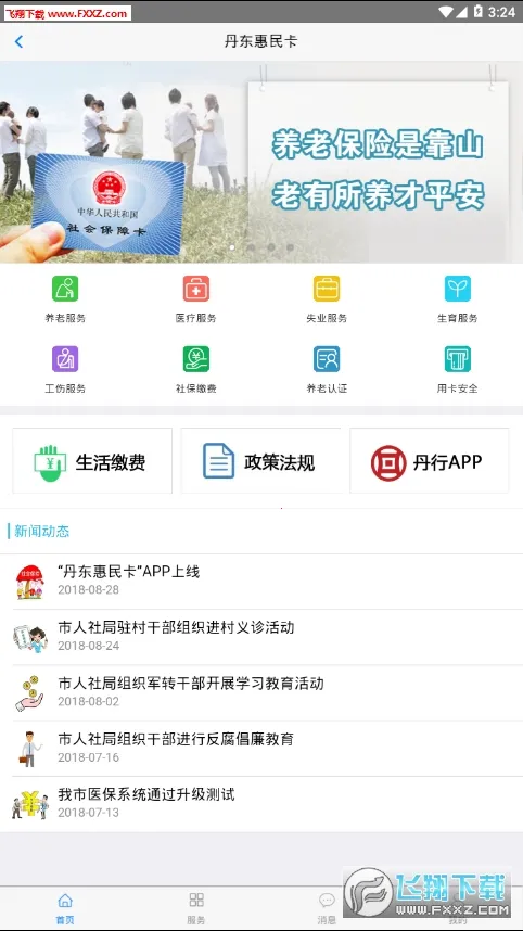 ����(�������ƽ̨)v1.3.8 ��׿���ͼ