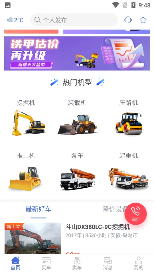 ���׶��ֻ�(���ֹ��̻�е����)v5.6.3.0 ��׿���ͼ