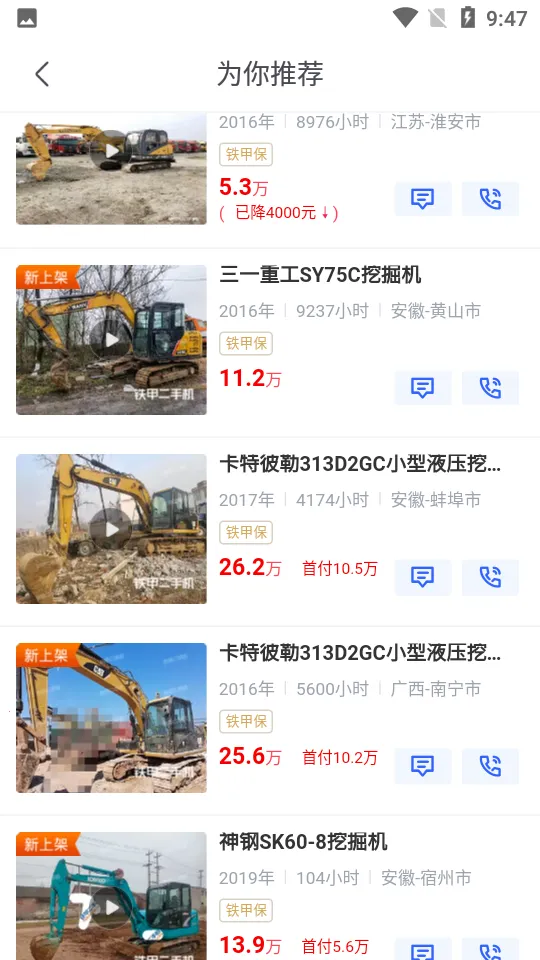 ���׶��ֻ�(���ֹ��̻�е����)v5.6.3.0 ��׿���ͼ