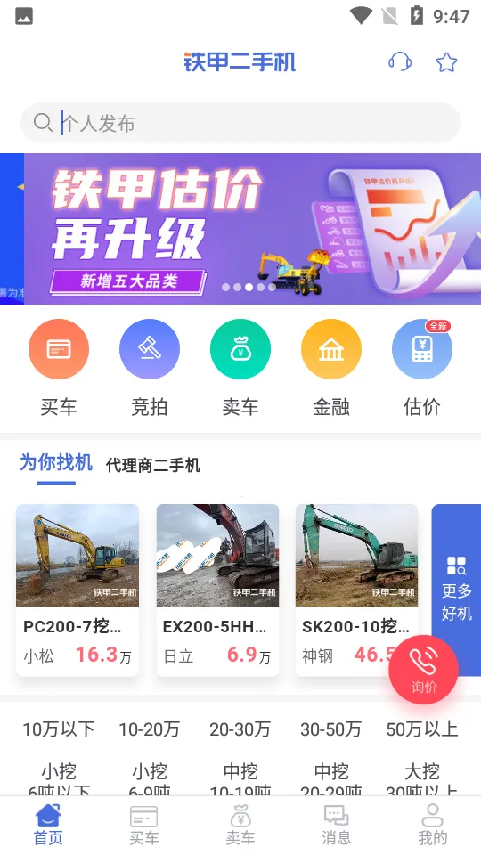 ���׶��ֻ�(���ֹ��̻�е����)v5.6.3.0 ��׿���ͼ