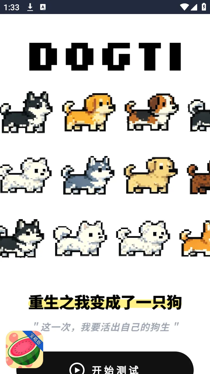 dogti�˸�(�˸��������)v1.0 ��׿���ͼ