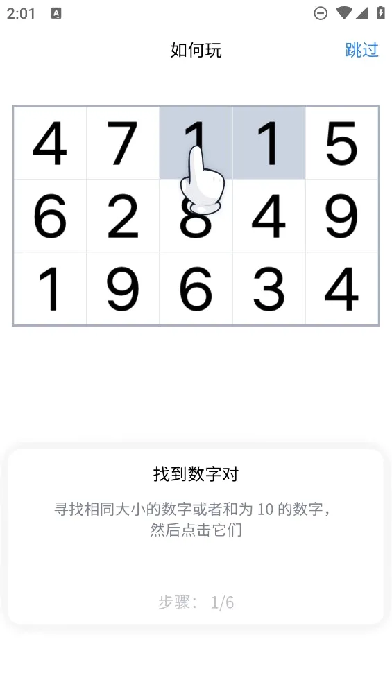 Number Match��ѧ����(���������Ϸ)v1.21.0 ��Ѱ��ͼ
