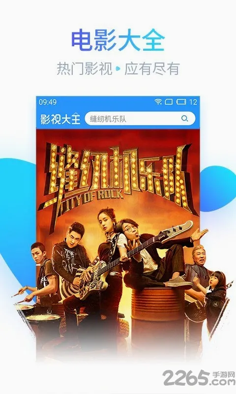 2345Ӱ��(��Ƶ����ƽ̨)v6.8.6 �ٷ������ͼ