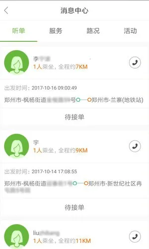 �������(˾���ӵ�ƽ̨)v1.13.1.0823 ��Ѱ��ͼ