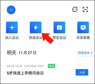 Tencent Meeting(���ϻ���ƽ̨)