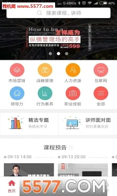 ���˲���(ְ��ѧϰƽ̨)v3.6.2 �ٷ������ͼ