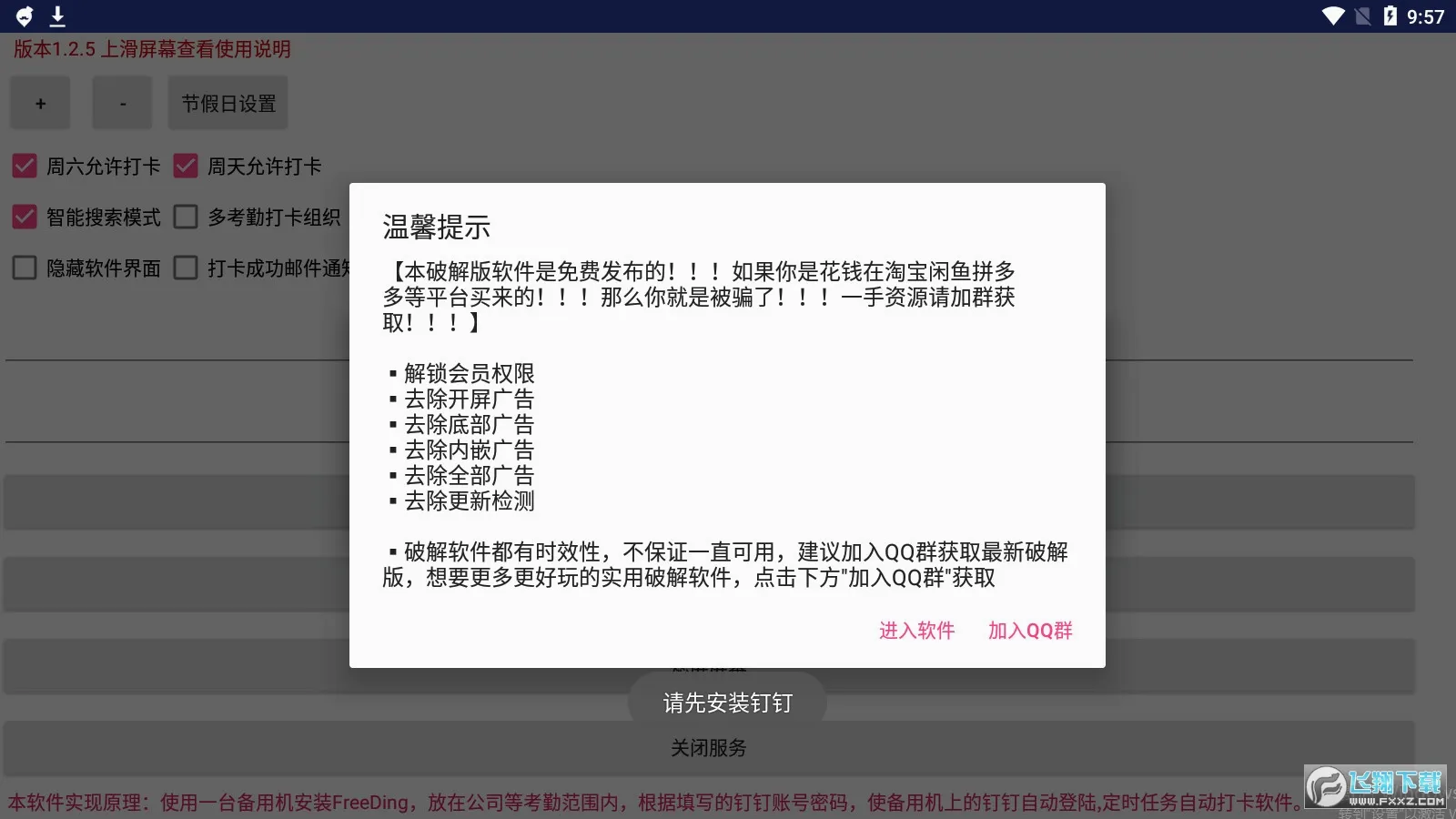 FreeDing�����ֻ���v1.2.5 �ֻ����ͼ