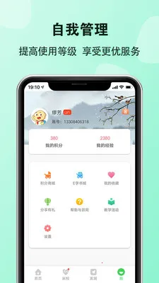 EӢ�ﱦ��ʦ�����ֻ���v5.8.8 ��׿���ͼ