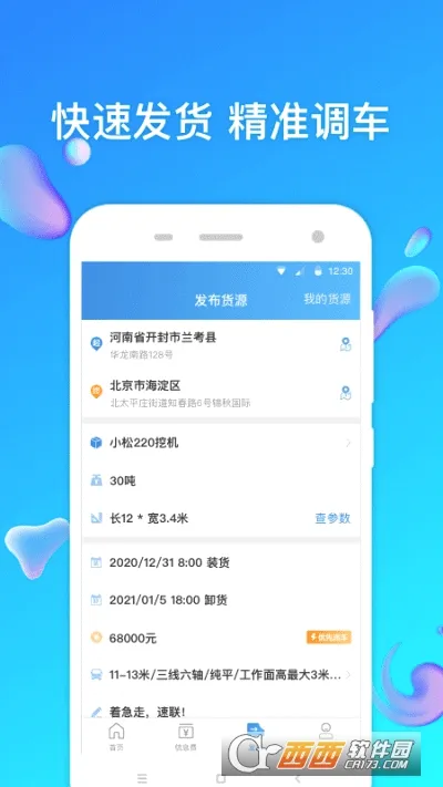 ����ͨ��վ��(���̻�е����ƽ̨)v6.8.4.2 ��Ѱ��ͼ