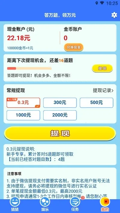����²²�(����´���Ϸ)v1.0 �ٷ������ͼ