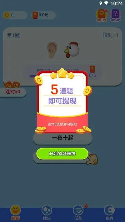 ����²²�(����´���Ϸ)v1.0 �ٷ������ͼ