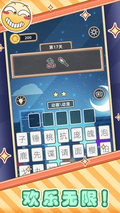 ����²²�(����´���Ϸ)v1.0 �ٷ������ͼ