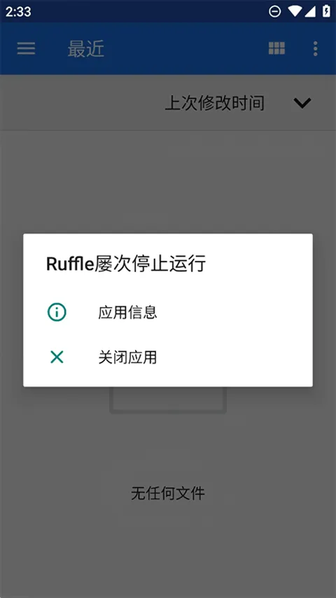 Ruffle(Flash��Ϸģ����)v1.0 �ֻ����ͼ