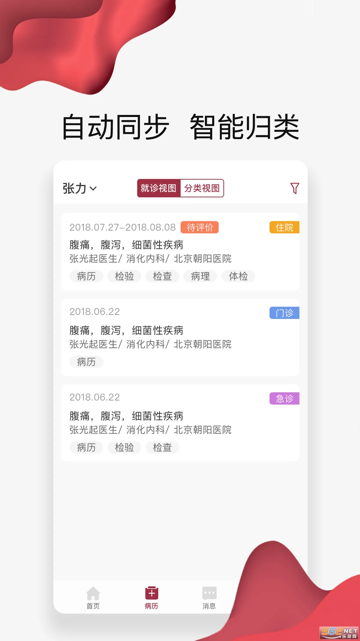 ����������(����ҽ������)v3.9.2 ��׿���ͼ