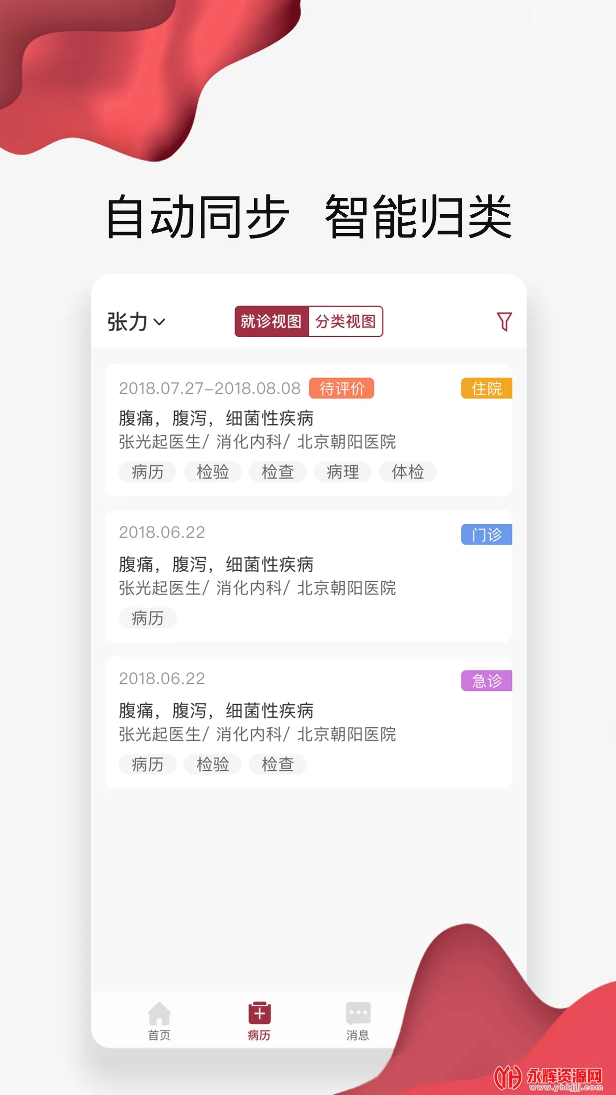 ����������(����ҽ������)v3.9.2 ��׿���ͼ