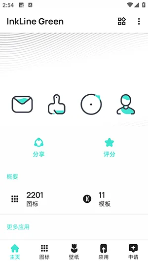 InkLine Green2026���°汾