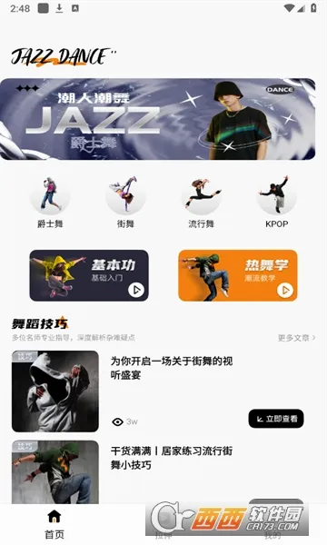 �赸����ͨ(�赸ѧϰƽ̨)v1.2.0 �ٷ������ͼ