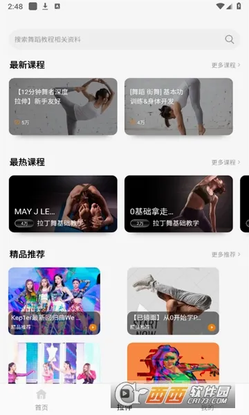 �赸����ͨ(�赸ѧϰƽ̨)v1.2.0 �ٷ������ͼ