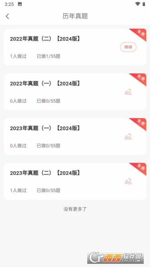 �����(ְҵ����ѧϰƽ̨)v1.1.1 ��׿���ͼ