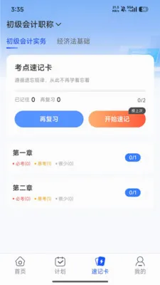 �����(ְҵ����ѧϰƽ̨)v1.1.1 ��׿���ͼ