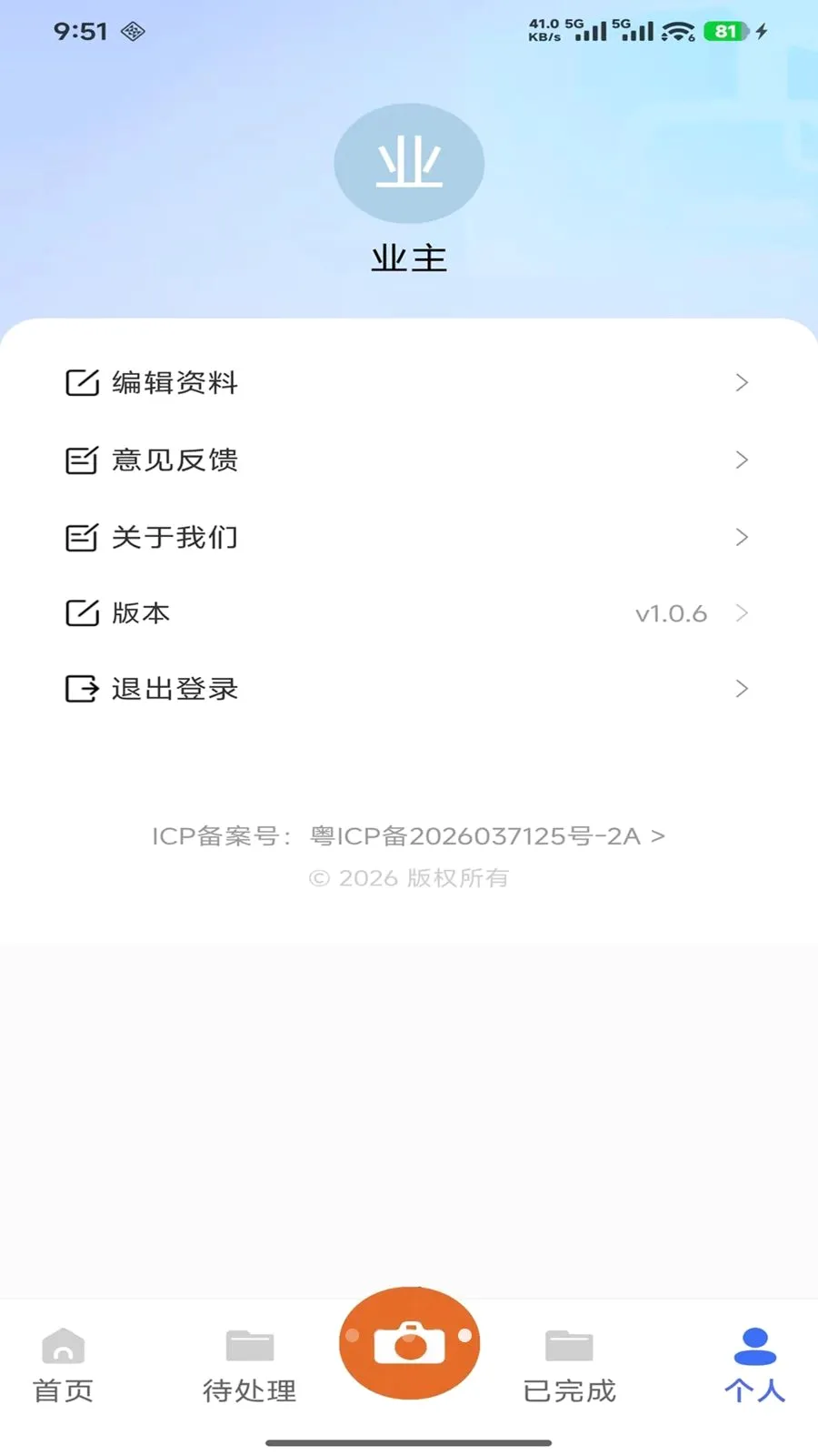 ������������Ѳ������2026�ٷ����°汾v1.0.6 �ֻ����ͼ