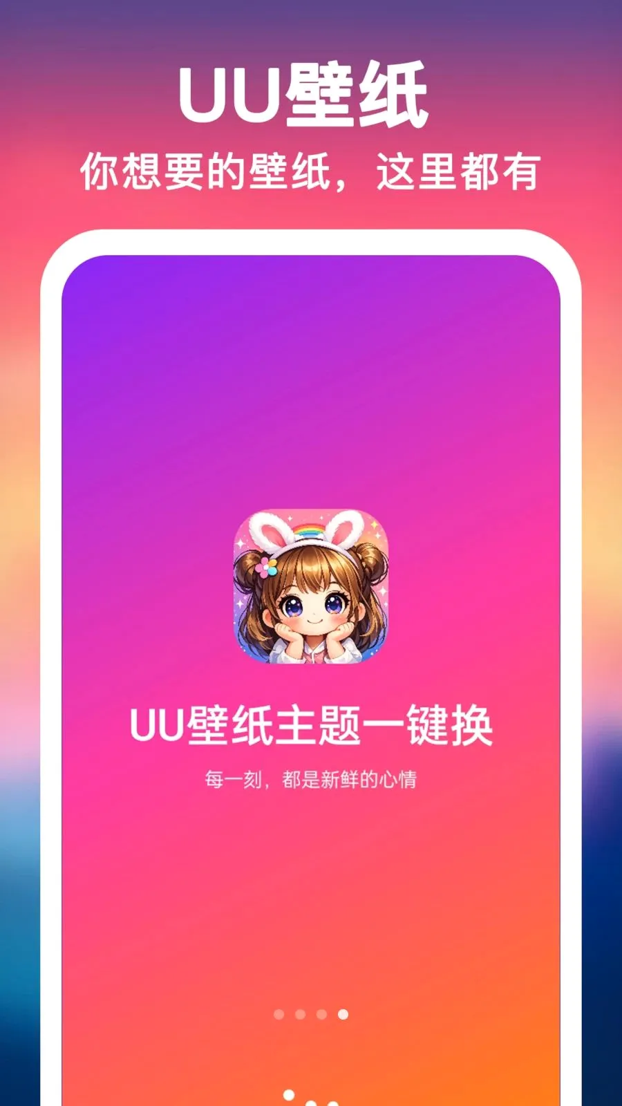 UU��ֽ����һ������׿���ֻ���v1.0.0 ��׿���ͼ