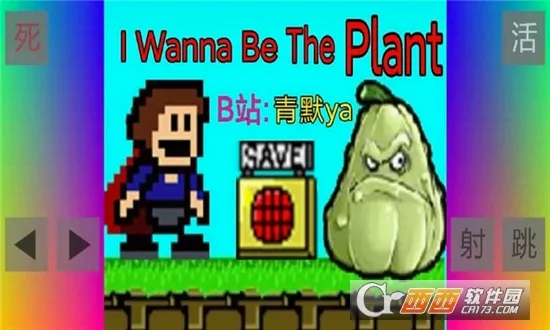 ������iwanna2026�ٷ����°汾v1.0.0 �ֻ����ͼ