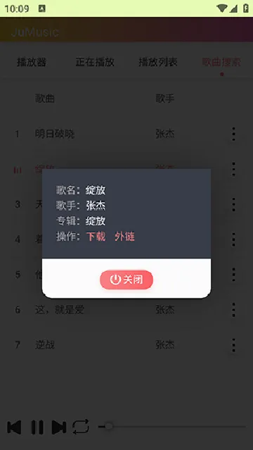 JuMusic��׿���ֻ���v2.2.a64.1 �ٷ������ͼ