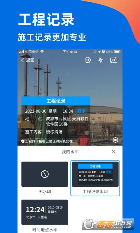 ����ˮӡ���(ˮӡ���տ�������)v3.8.1 ��Ѱ��ͼ