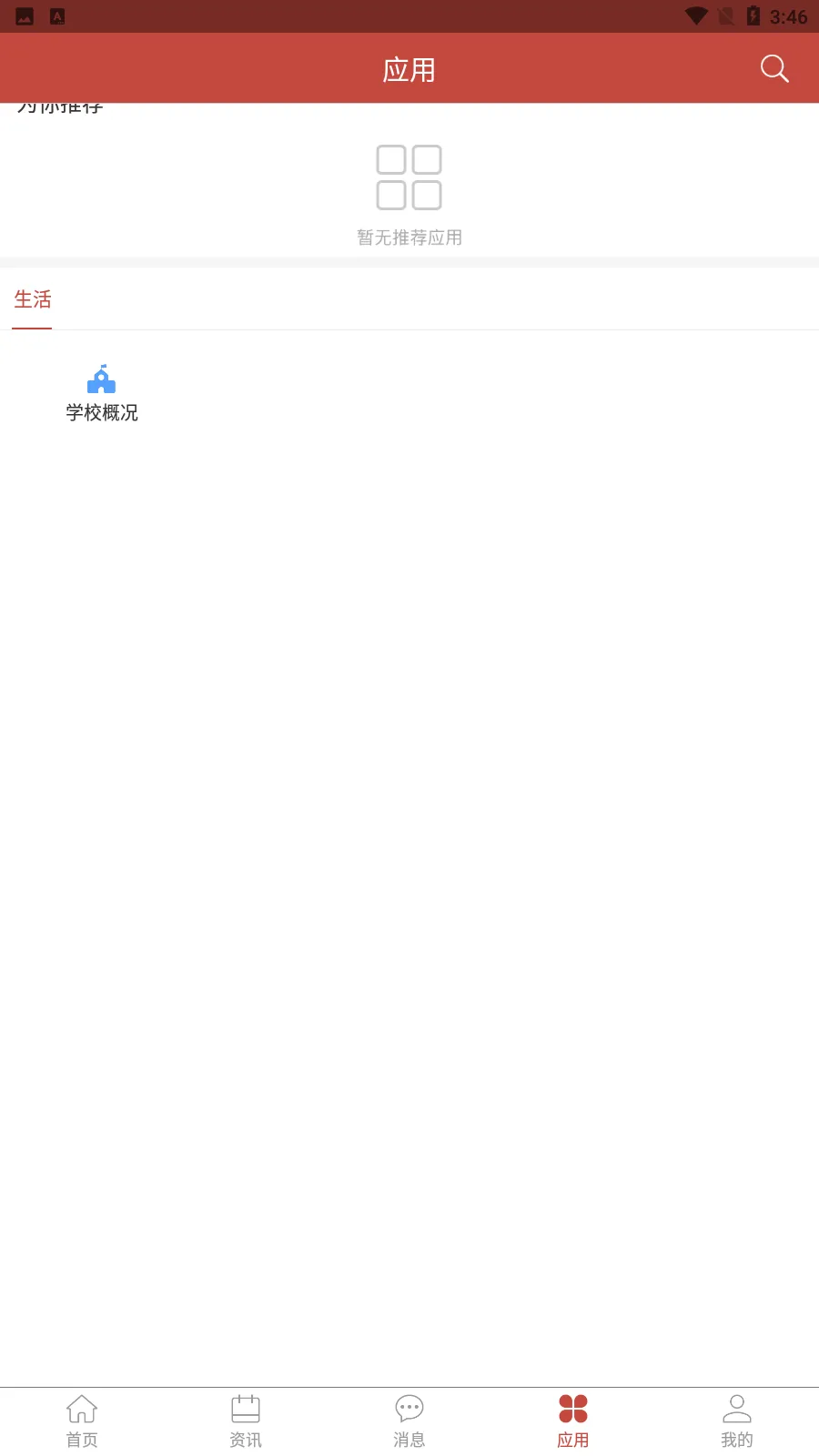 �﷫�ƴ�(У԰����ƽ̨)v1.1.1 �ֻ����ͼ