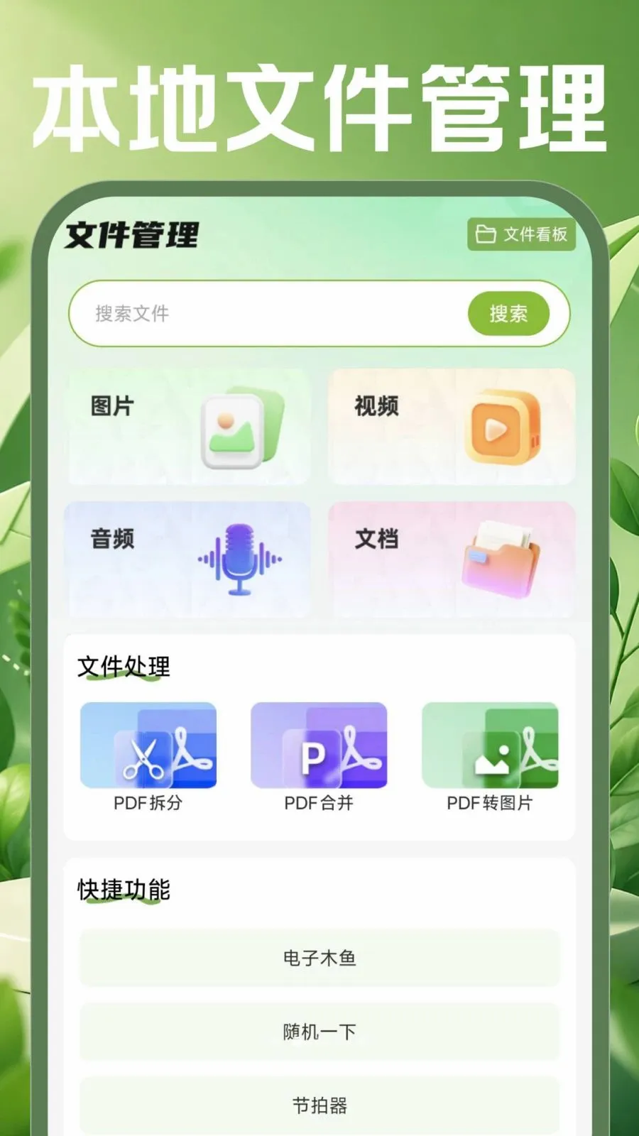 �ֻ������ʼ�(ȫ�ܰ칫����)v1.0.0 �ٷ������ͼ