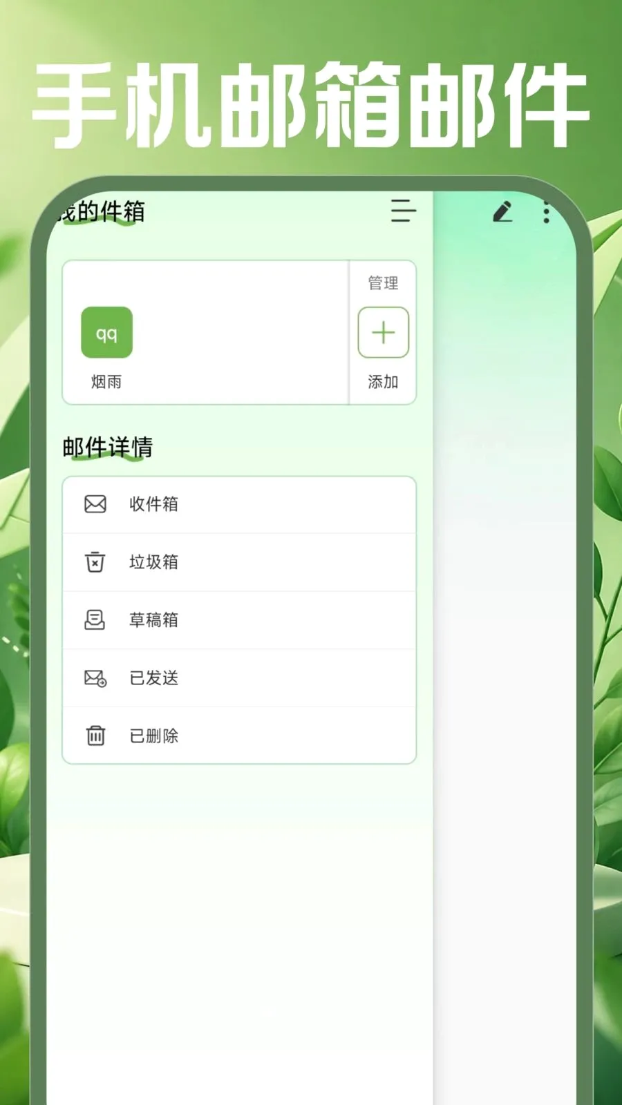 �ֻ������ʼ�(ȫ�ܰ칫����)v1.0.0 �ٷ������ͼ