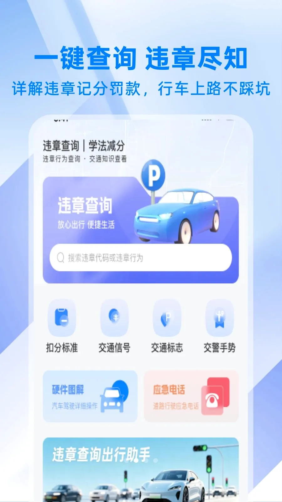 ��ͨΥ�´���ָ�ϰ�׿���ֻ���v1.0.0 �ֻ����ͼ