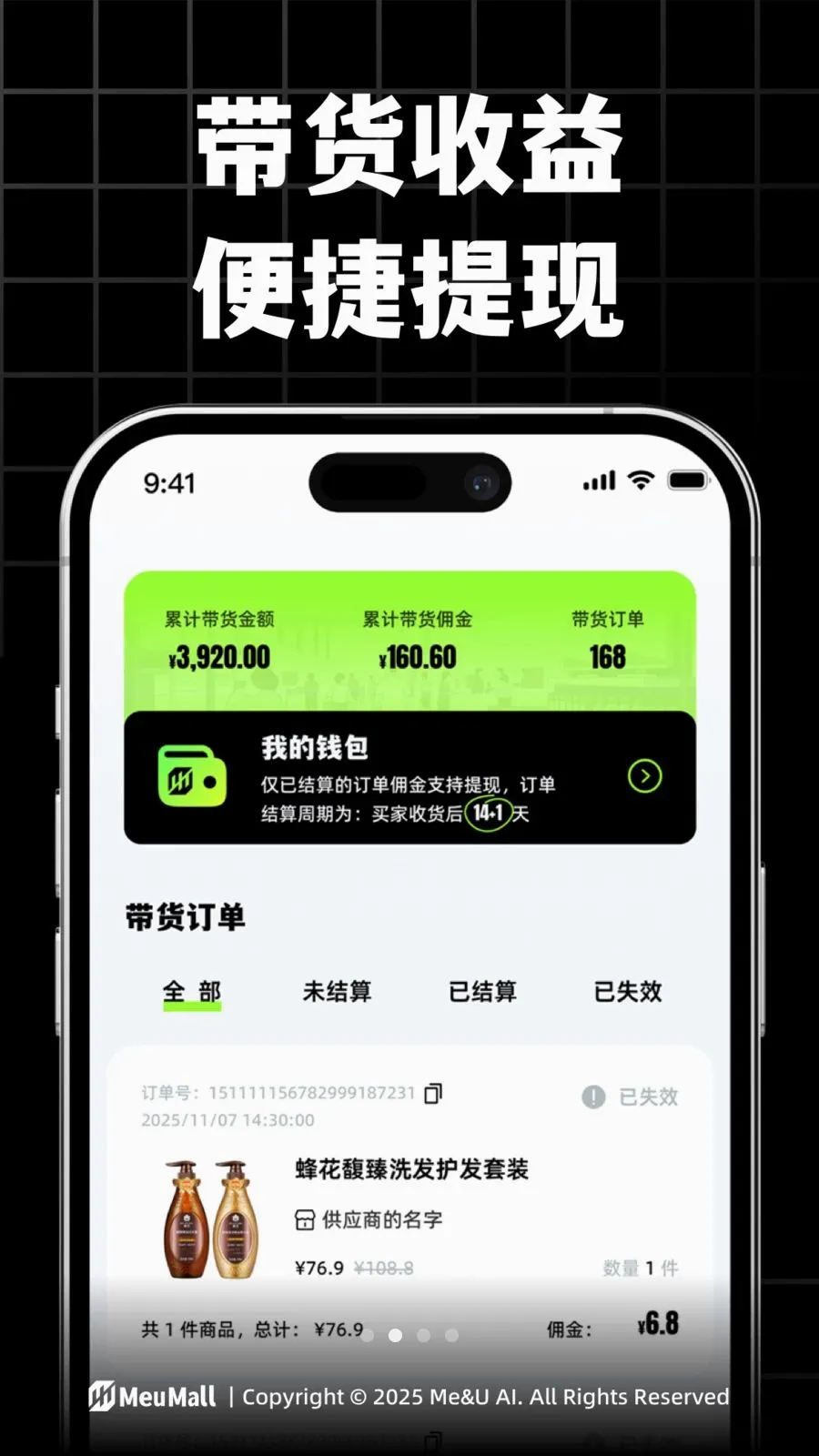 MeuMall(��ҵ����ƽ̨)v3.2.0 �ֻ����ͼ