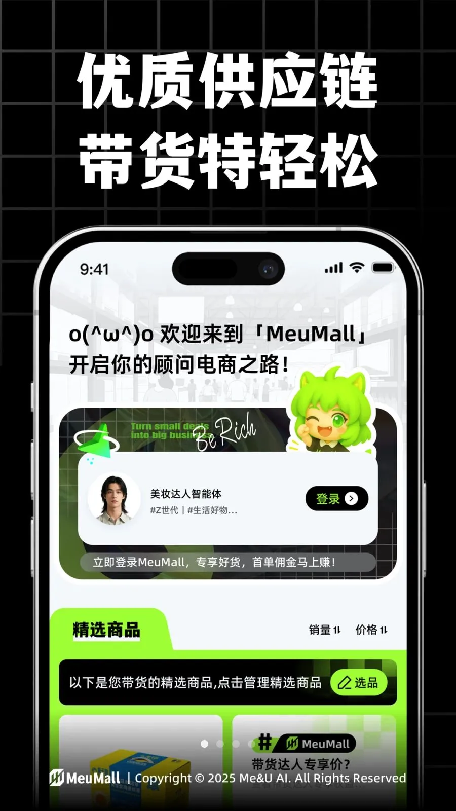 MeuMall(��ҵ����ƽ̨)v3.2.0 �ֻ����ͼ