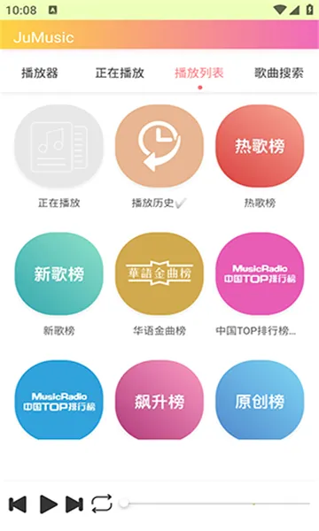 JuMusic2026���°汾v0.26.05021953 �ֻ����ͼ