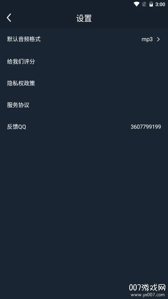 MP3音频转换器(格式转换工具) MP3音频转换器(格式转换工具)