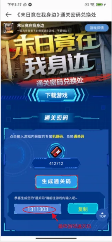 末日竟在我身边最新手机版 末日竟在我身边最新手机版