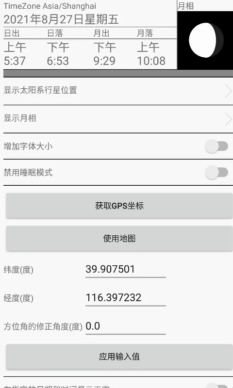 奇趣星图(星座知识软件) 奇趣星图(星座知识软件)